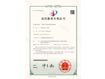 一種設(shè)置于拐角處的防掉角裝置-實(shí)用新型專利證書（袁成、徐少炎、張蓉）