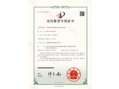 一種建筑裝飾裝修施工用的打孔裝置-實(shí)用新型專利證書（譚玲、陽政、徐紹凱）