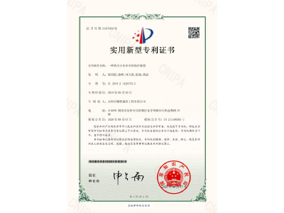 一種塔吊小車牽引輪保護(hù)裝置-實(shí)用新型專利證書（徐紹凱、徐峰、劉天貴、彭曲、黃晶）