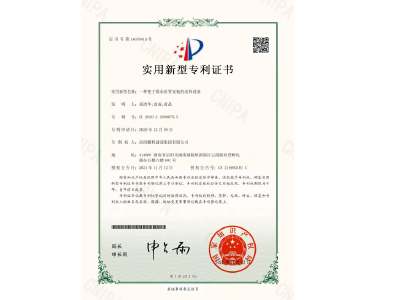 一種便于排水砼管安裝的送料設(shè)備-實(shí)用新型專利證書(shū)(易清華、袁成、黃晶)